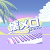 免费高清隐私播放器 